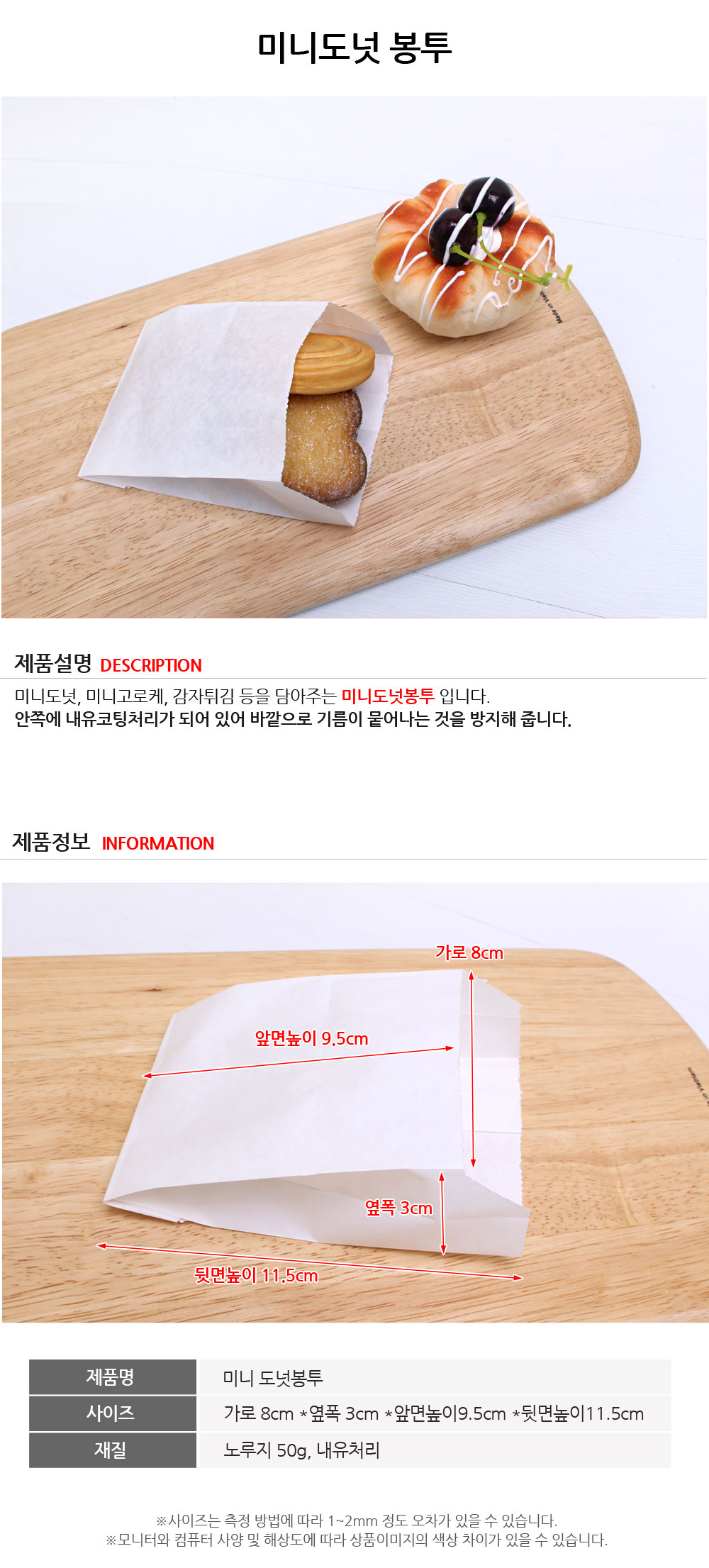 미니도넛봉투 제품정보